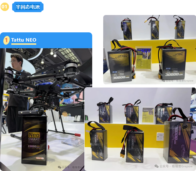 Tattu 半固态电池 Tattu 半固态电池