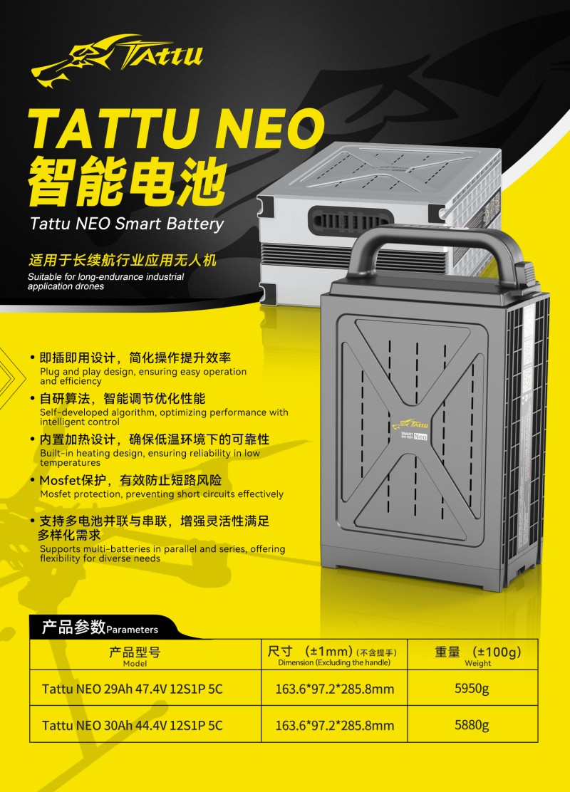 Tattu Neo 12S智能电池 Tattu Neo 12S智能电池