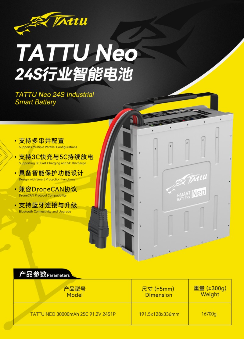 Tattu Neo 24S 超高压智能电池 Tattu Neo 24S 超高压智能电池