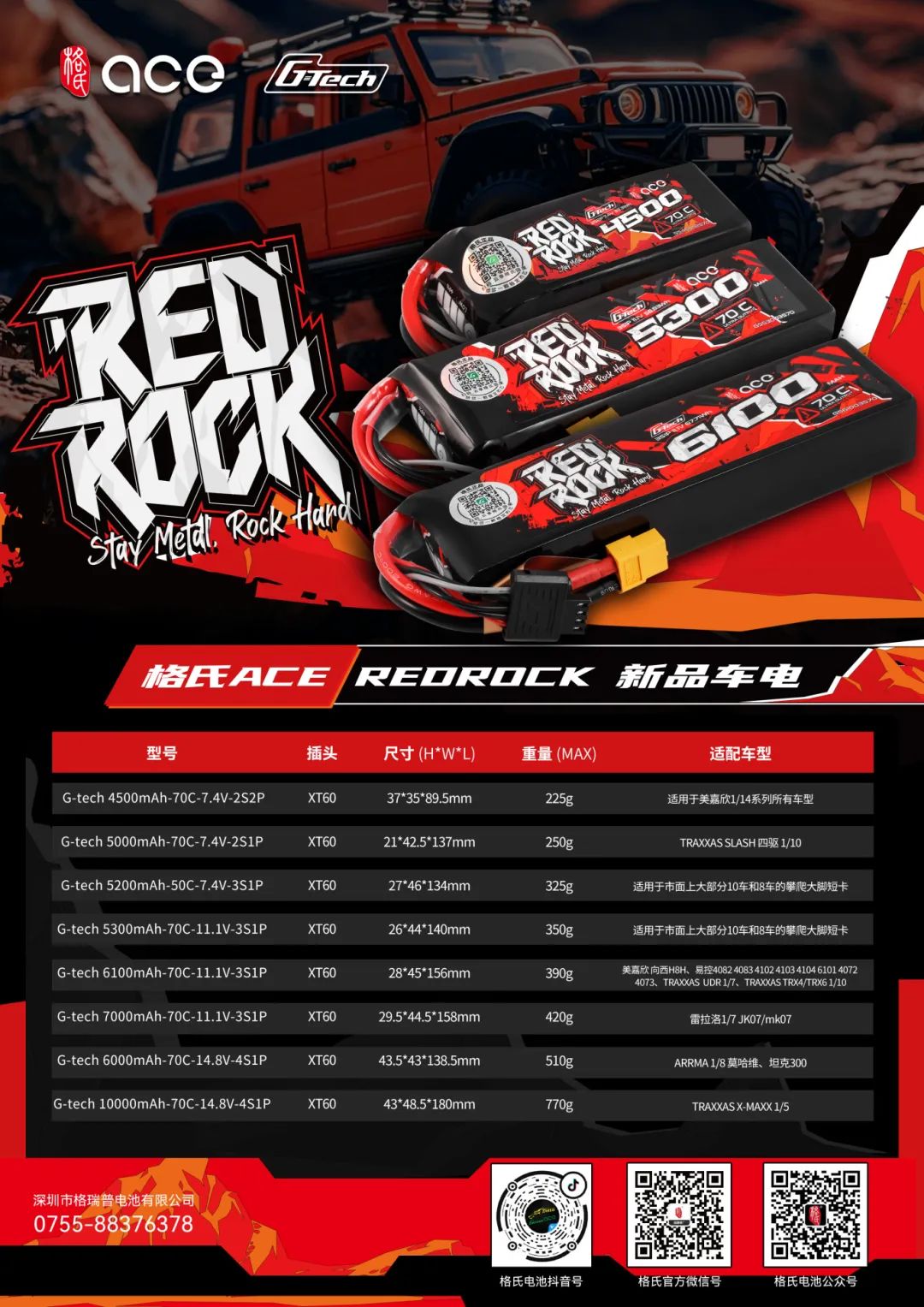 Red Rock车电电池 Red Rock车电电池
