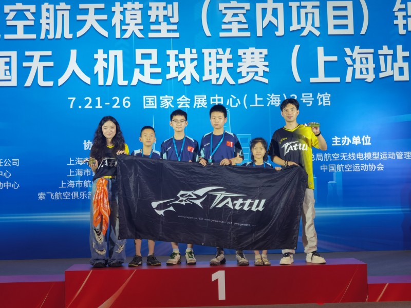 中国无人机足球联赛上海站Tattu飞手 中国无人机足球联赛上海站Tattu飞手