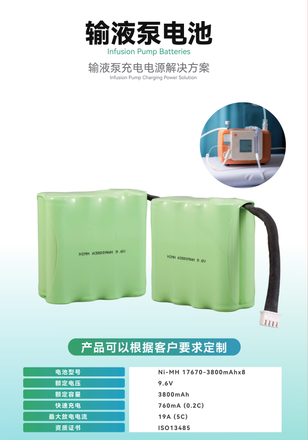输液泵电池 输液泵电池