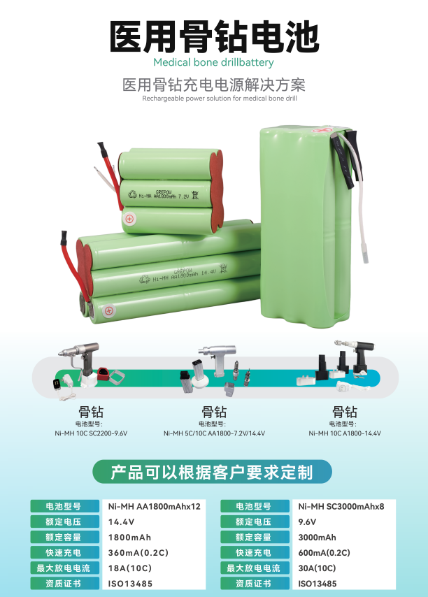医用骨钻电池 医用骨钻电池