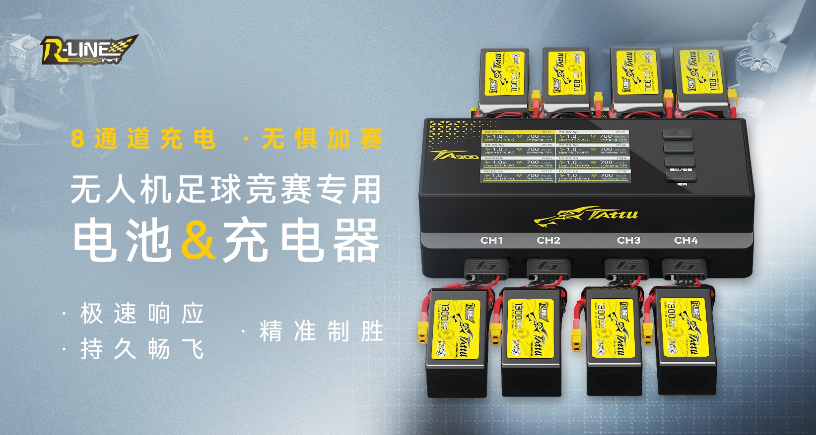 无人机足球电池&TA300充电器 无人机足球电池&TA300充电器