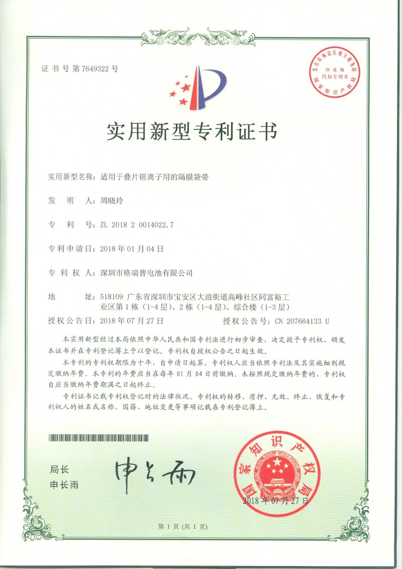 实用新型专利证书