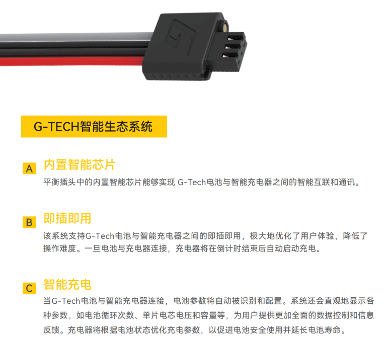 G-TECH智能生态系统 G-TECH智能生态系统