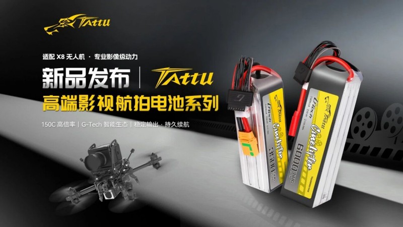 Tattu影视航拍电池系列