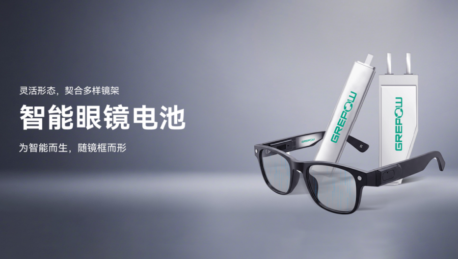 智能眼镜电池 智能眼镜电池
