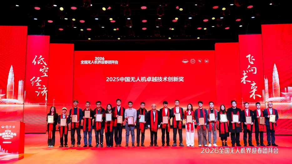 格瑞普获得2025中国无人机卓越技术创新奖 格瑞普获得2025中国无人机卓越技术创新奖