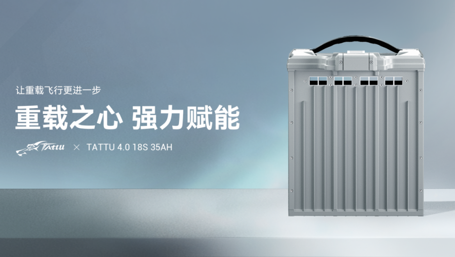 Tattu 4.0 18S 35Ah无人机电池