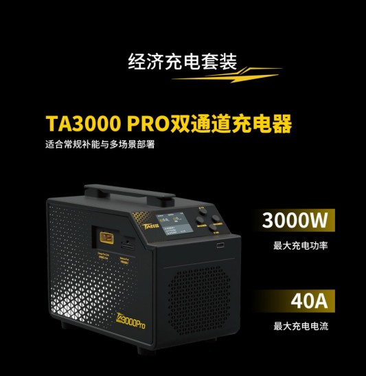 Tattu 4.0 18S 35Ah无人机电池适配TA3000PRO双通道充电器