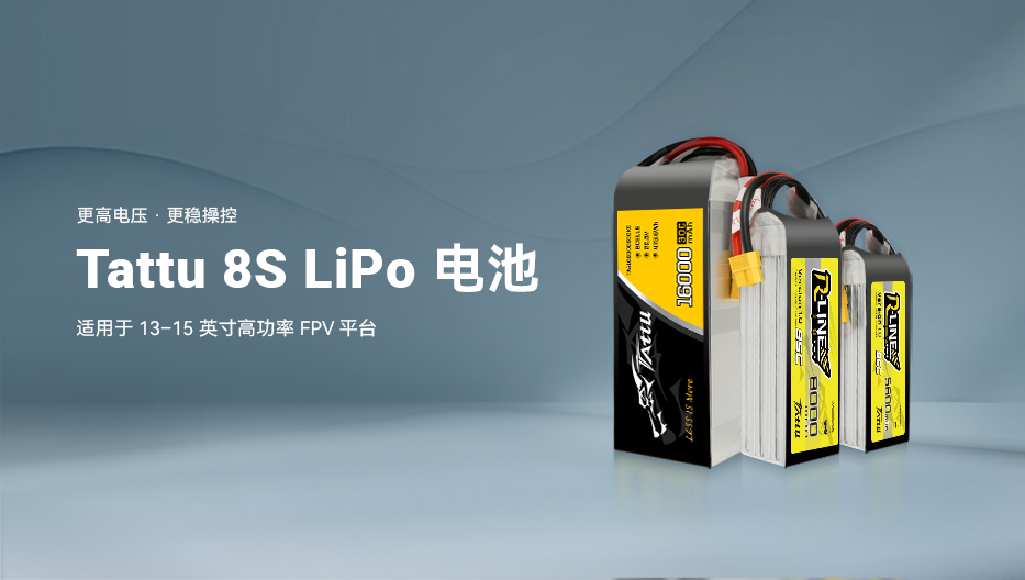 Tattu 8S LiPo 电池 Tattu 8S LiPo 电池