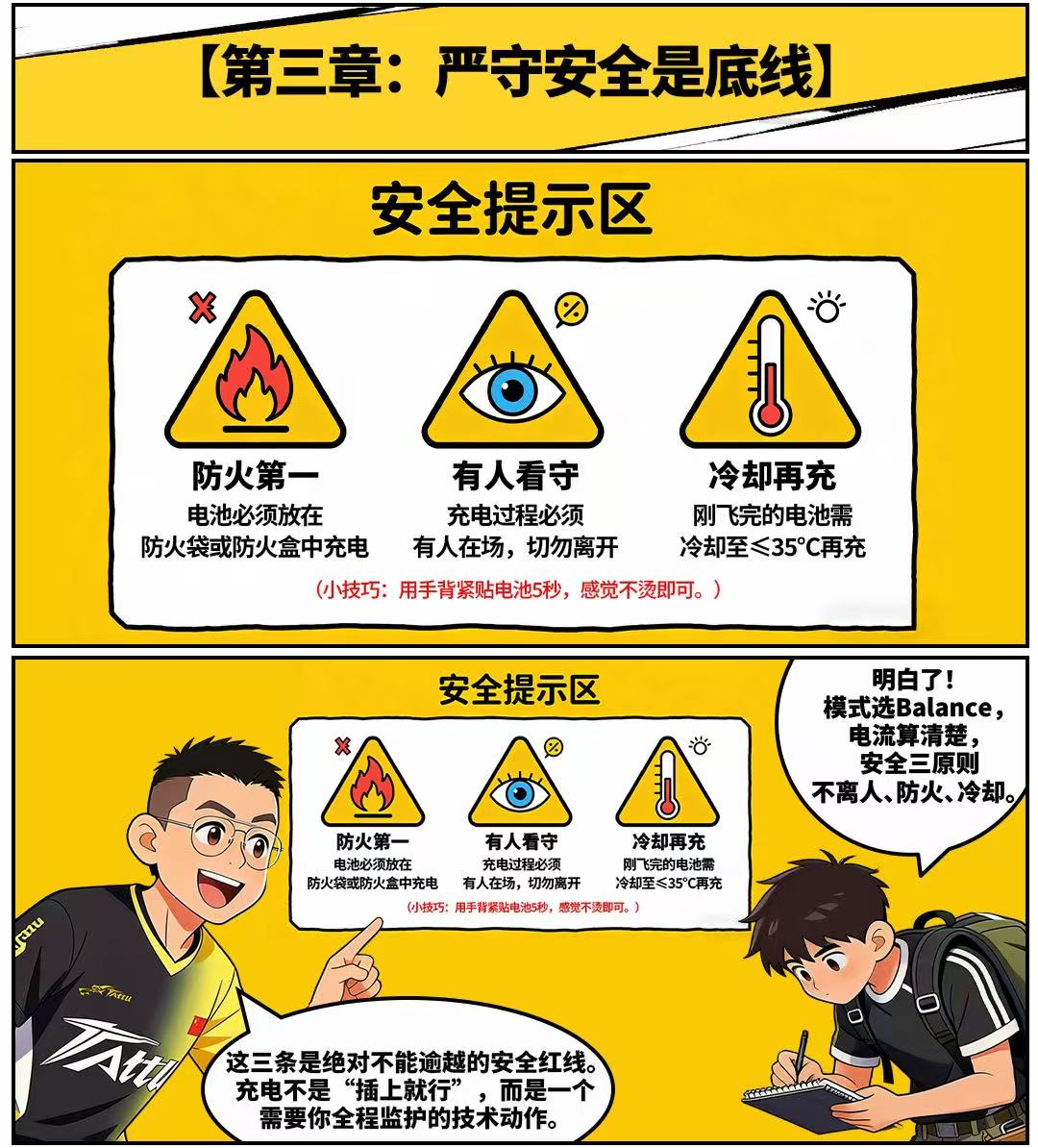 穿越机电池充电养护指南-严守安全