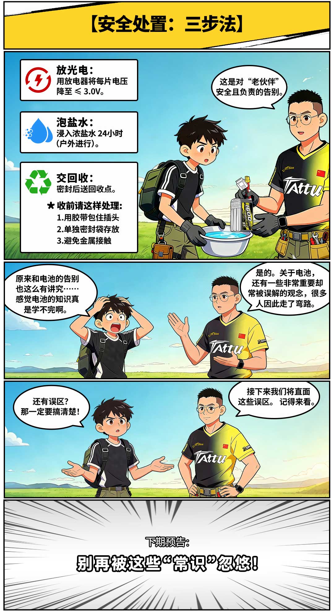 穿越机电池“退休”三步法