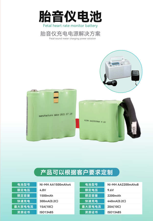 胎音仪电池 胎音仪电池