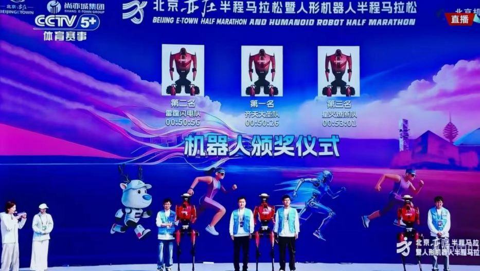 荣耀机器人2026马拉松颁奖仪式