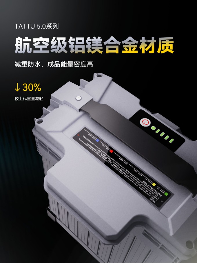 Tattu5.0航空级铝镁合金材质