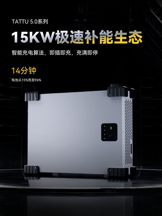 Tattu5.0 15KW极速充电器