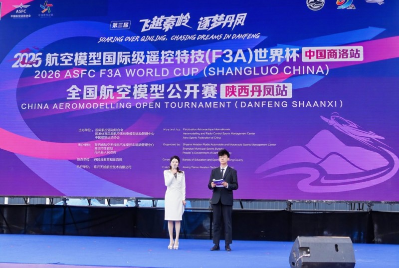 2026航空模型国际级?？靥丶?F3A)  世界杯(中国商洛站)开幕
