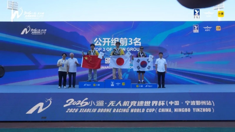 公开组决赛颁奖