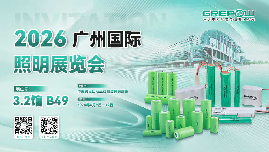 2026广州国际照明展览会格瑞普邀请函